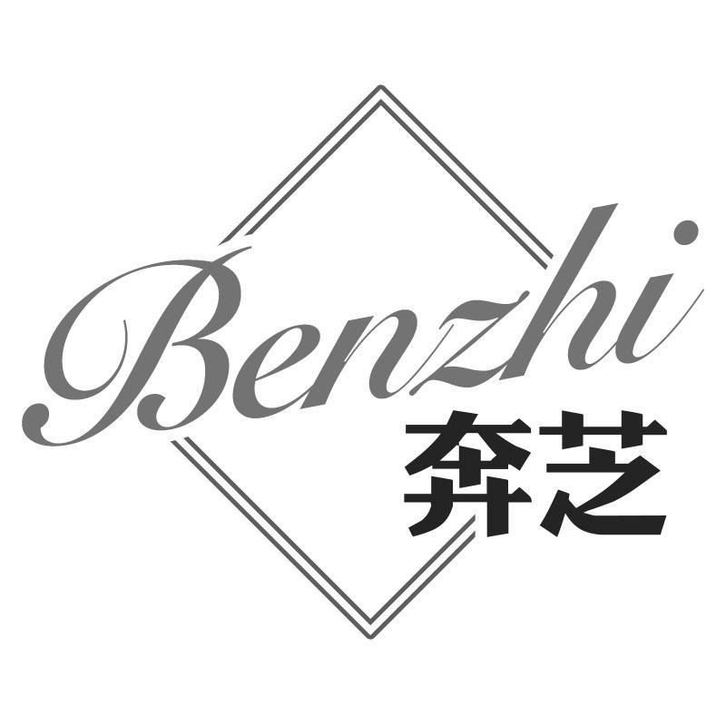 奔芝Benzhi