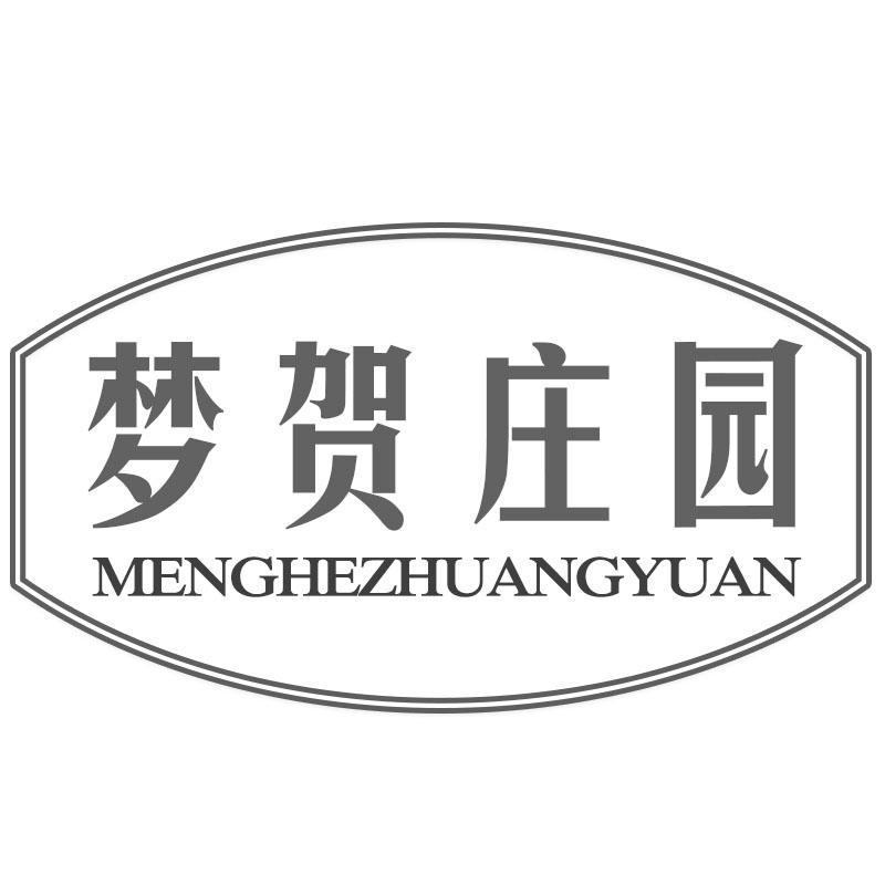 梦贺庄园MENGHEZHUANGYUAN
