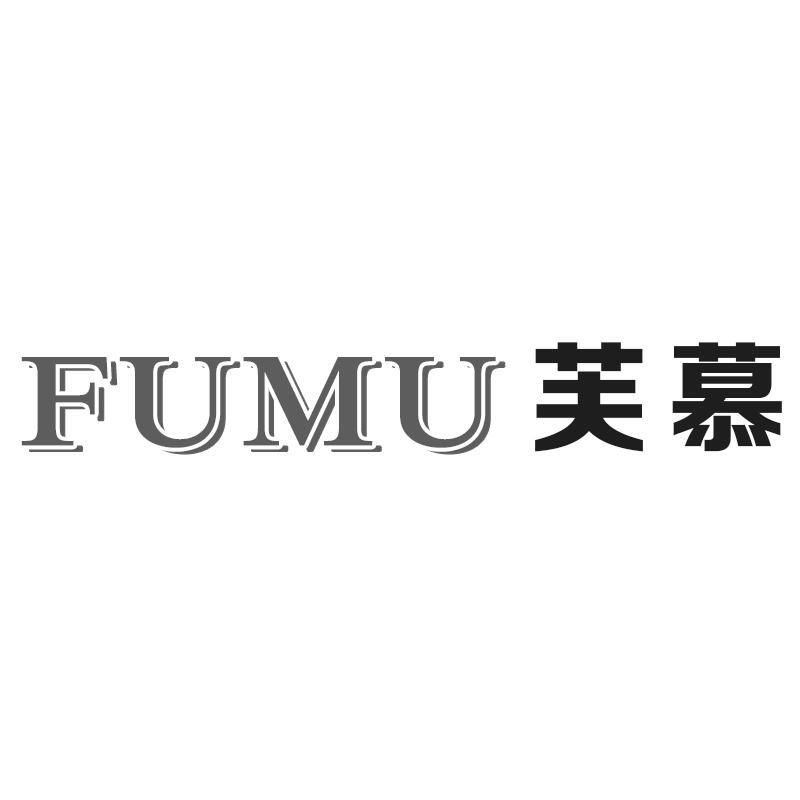 芙慕FUMU