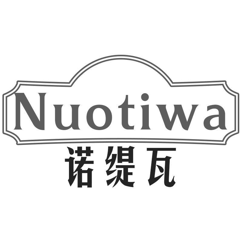诺缇瓦Nuotiwa