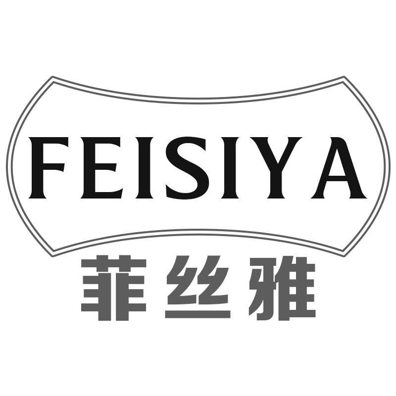 菲丝雅FEISIYA