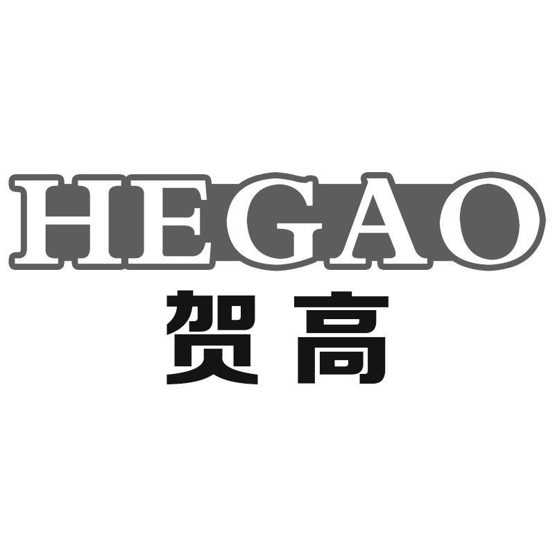 贺高HEGAO