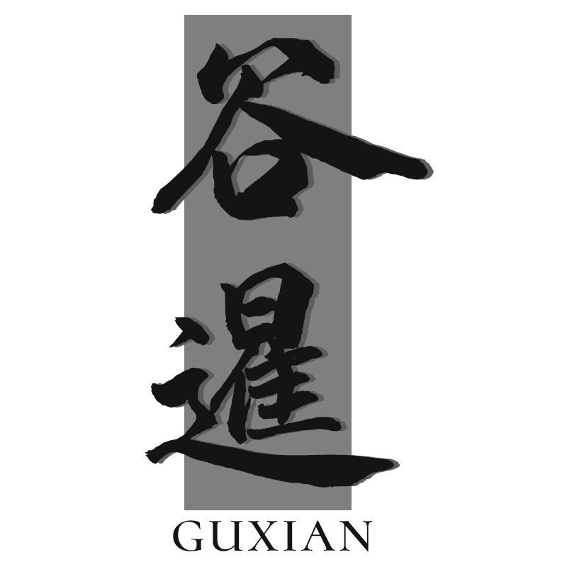 谷暹GUXIAN