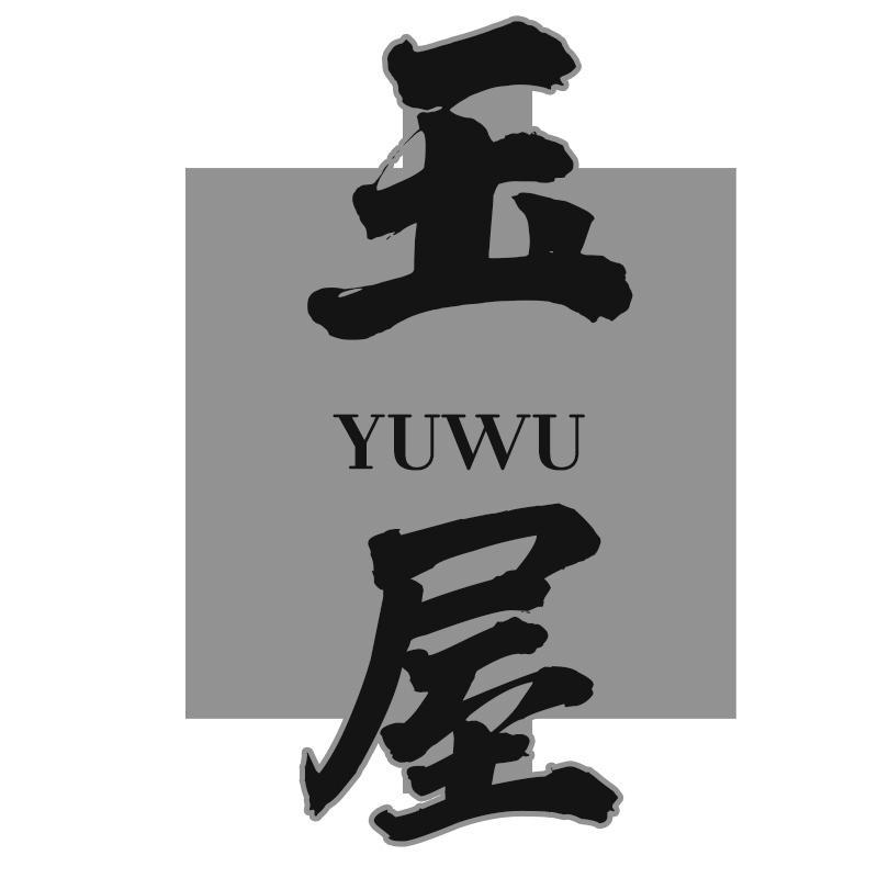 玉屋YUWU