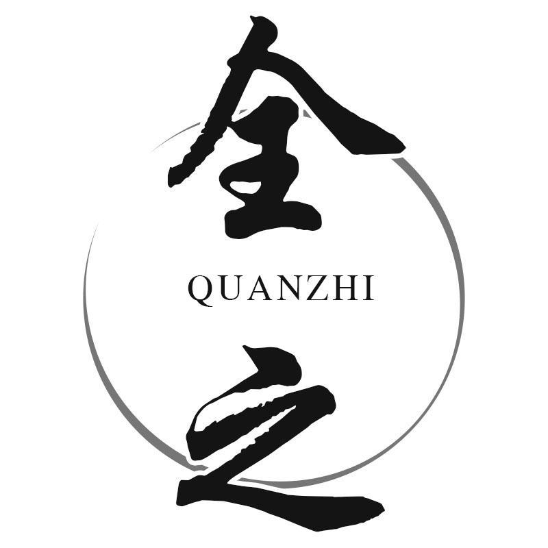 全之QUANZHI