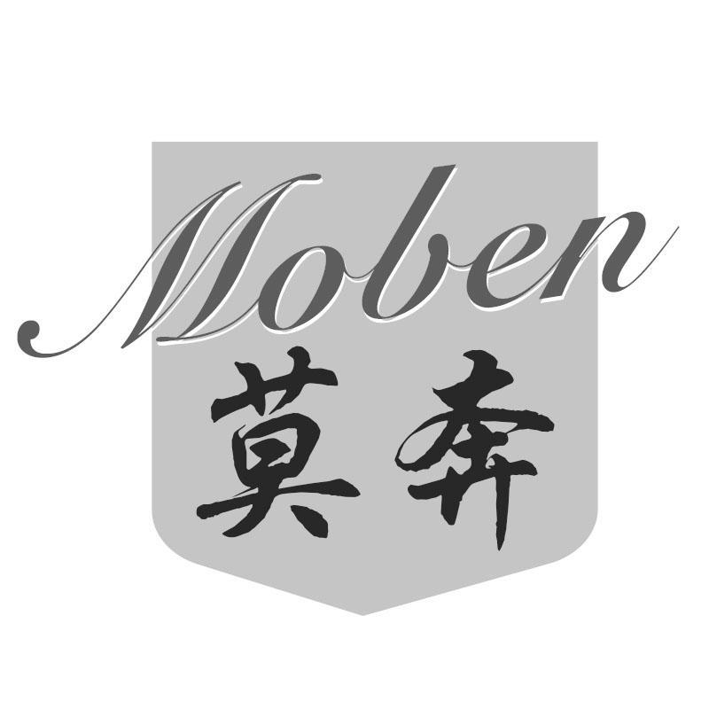 莫奔Moben