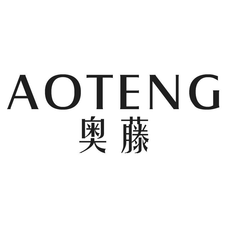 奥藤AOTENG