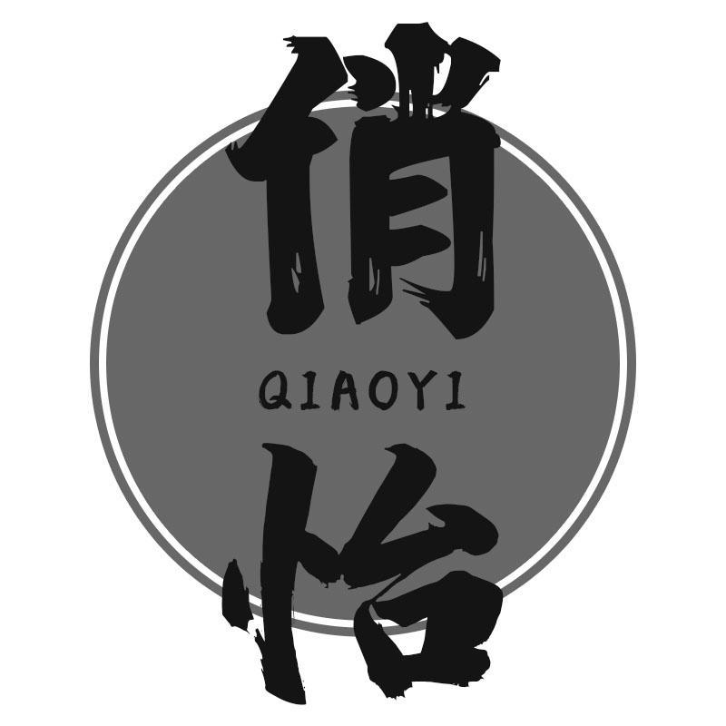 俏怡QIAOYI
