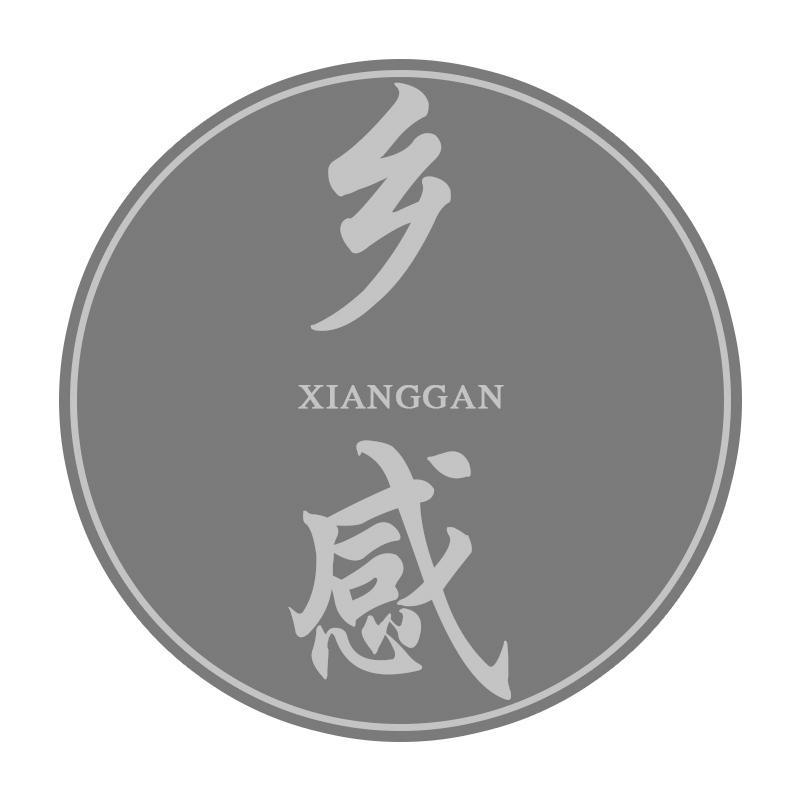 乡感XIANGGAN
