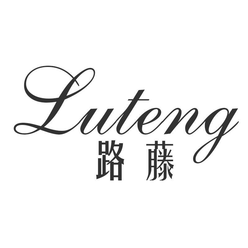 路藤Luteng