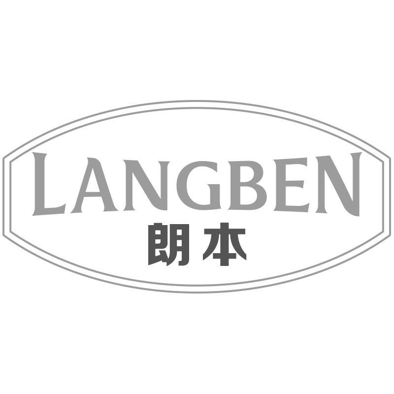 朗本LANGBEN