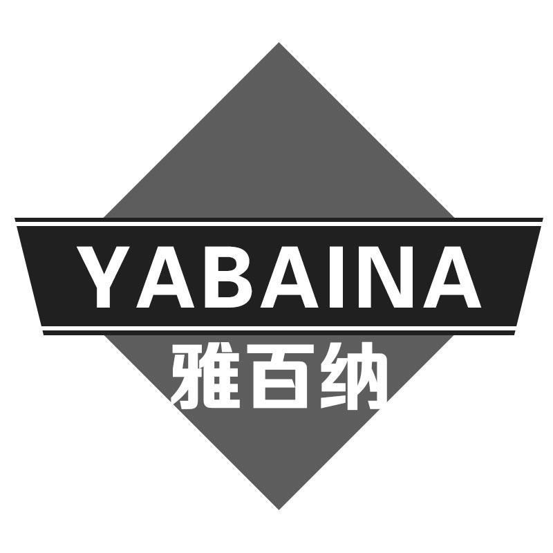 雅百纳YABAINA