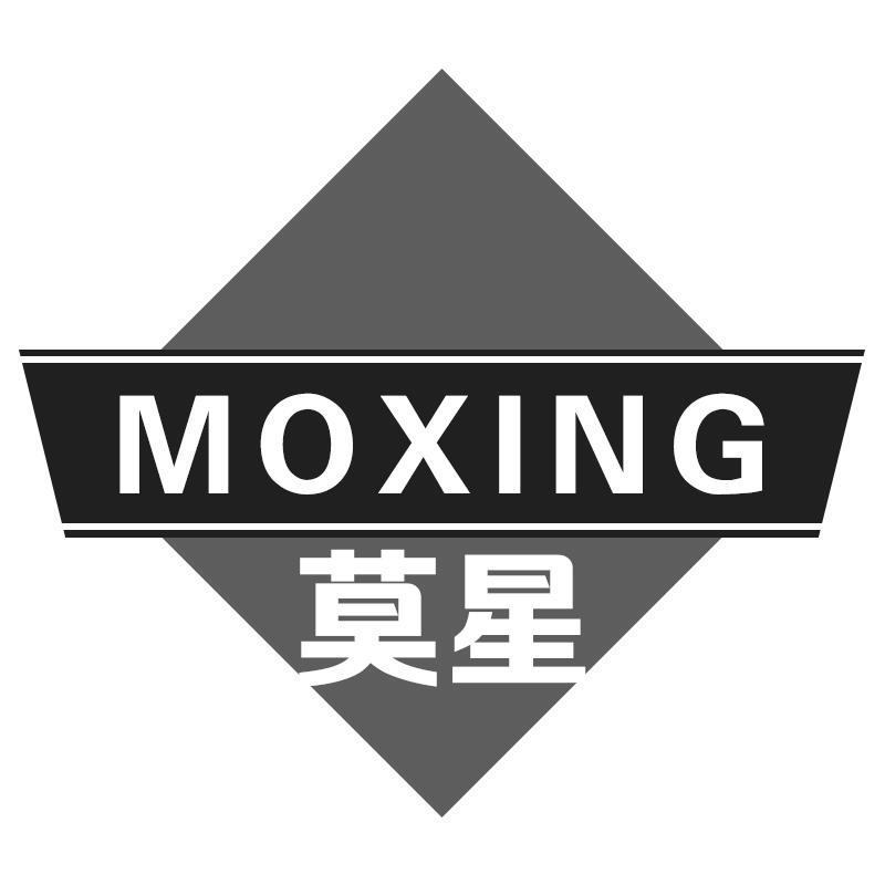 莫星MOXING