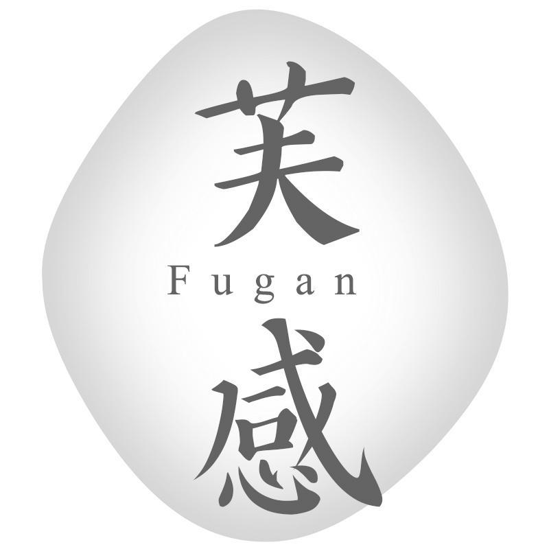 芙感Fugan