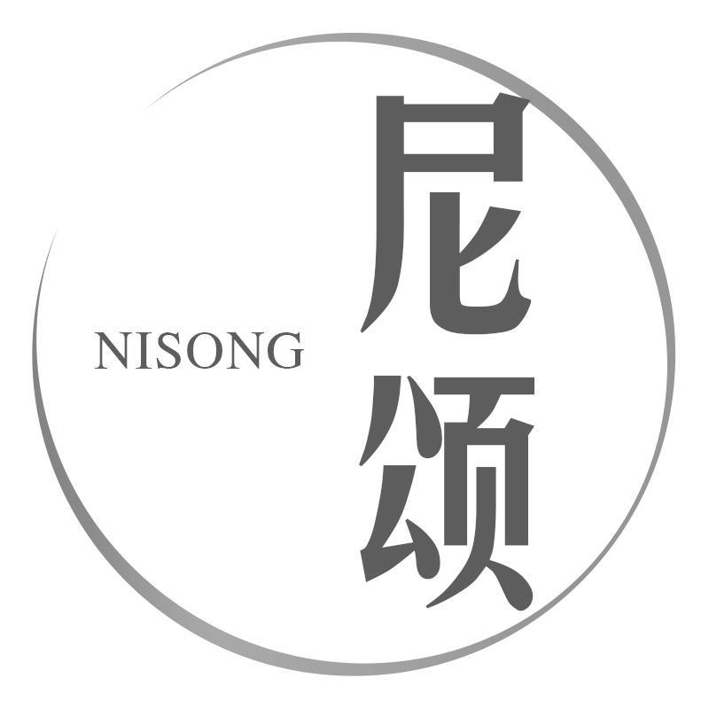 尼颂NISONG