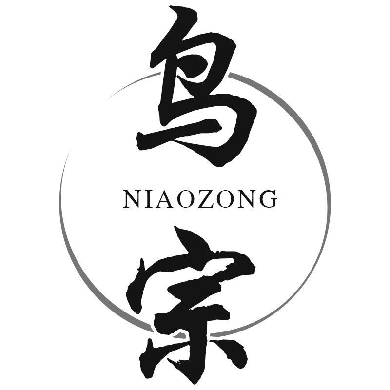鸟宗NIAOZONG