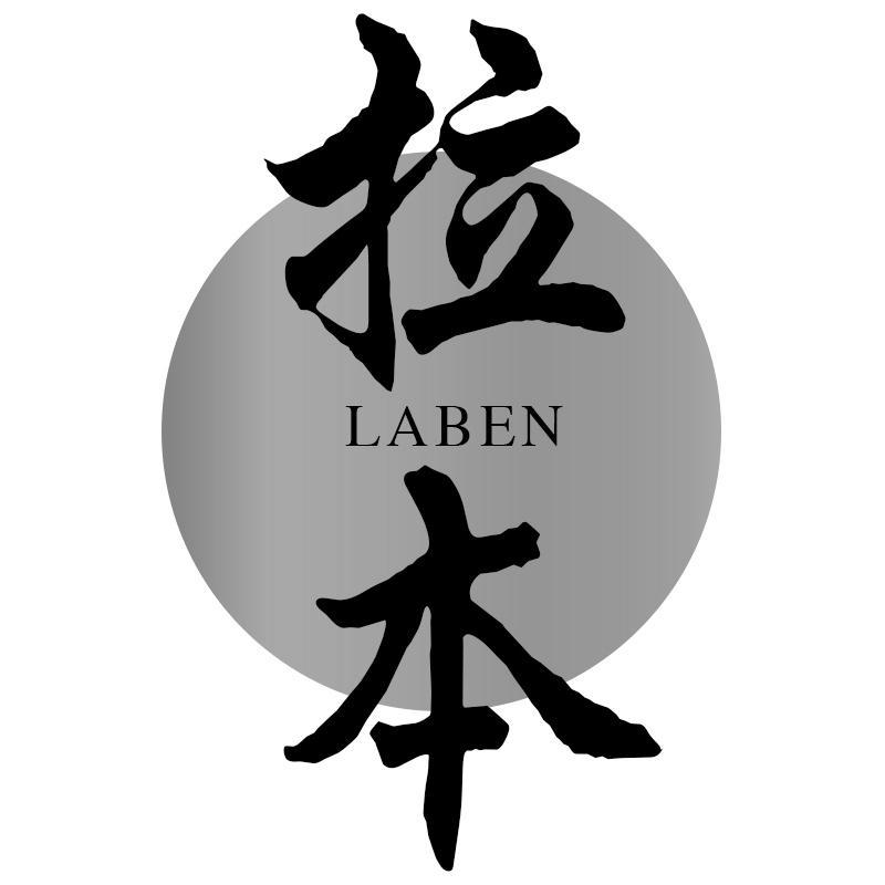 拉本LABEN