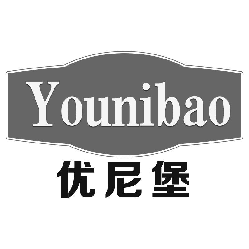 优尼堡Younibao