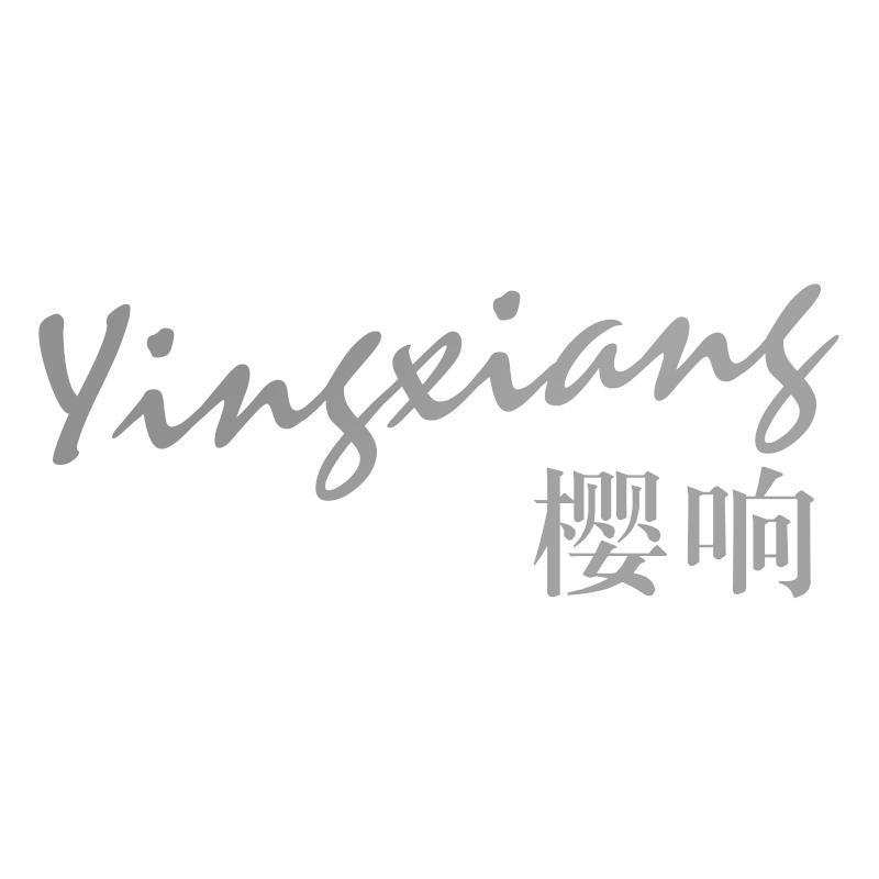 樱响Yingxiang