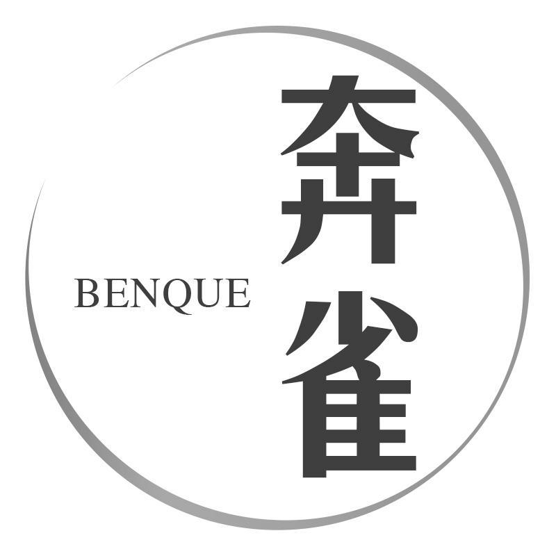 奔雀BENQUE