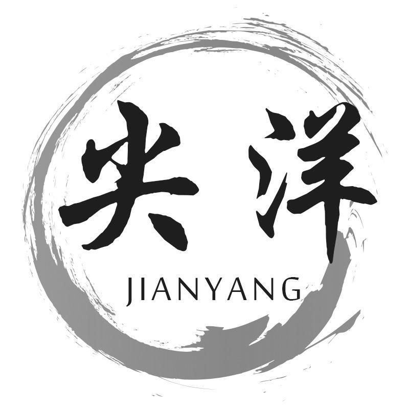 尖洋JIANYANG