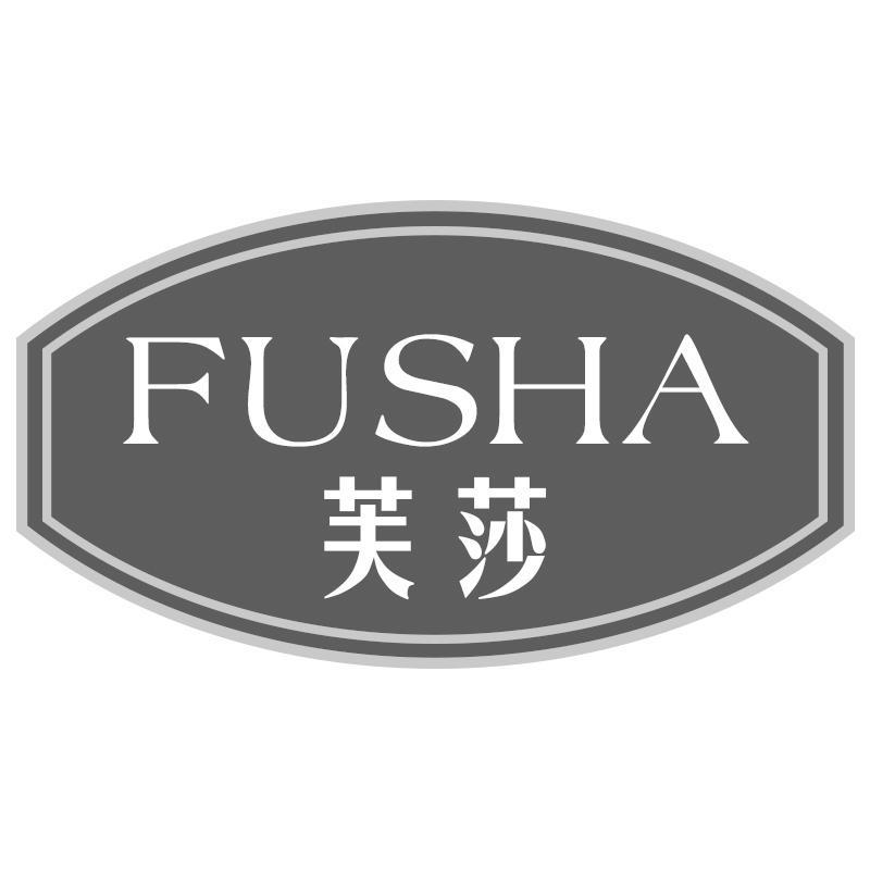 芙莎FUSHA