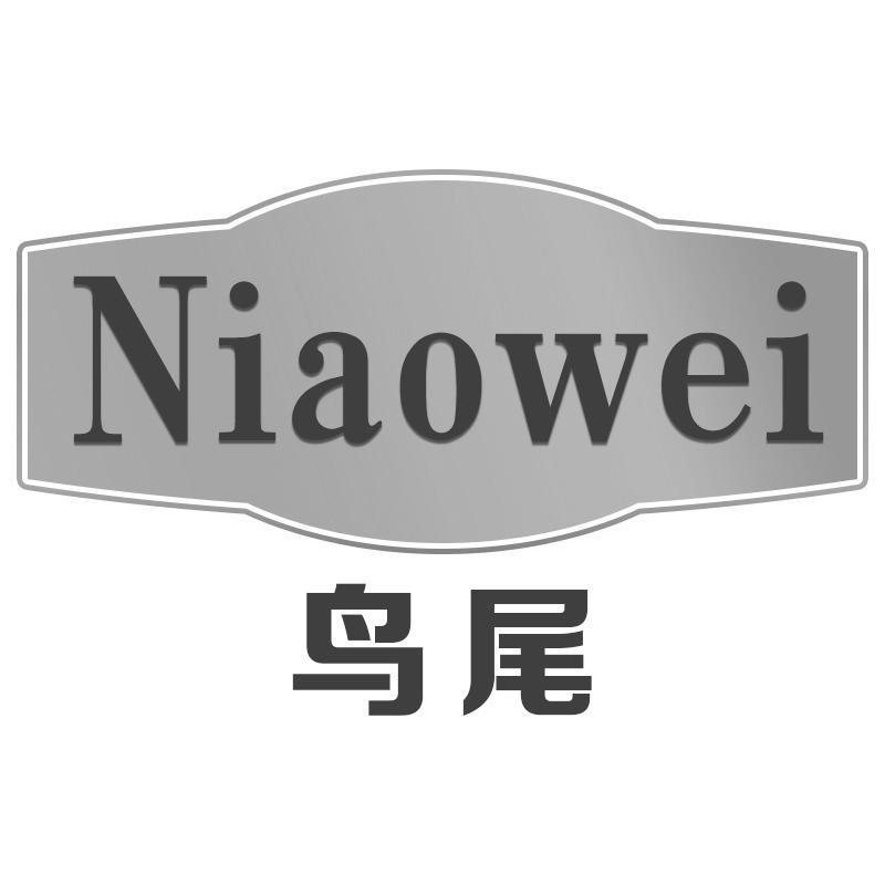 鸟尾Niaowei