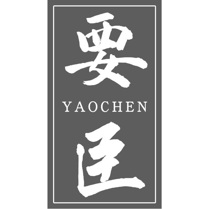 要臣YAOCHEN