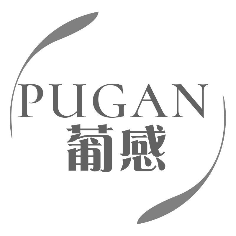 葡感PUGAN