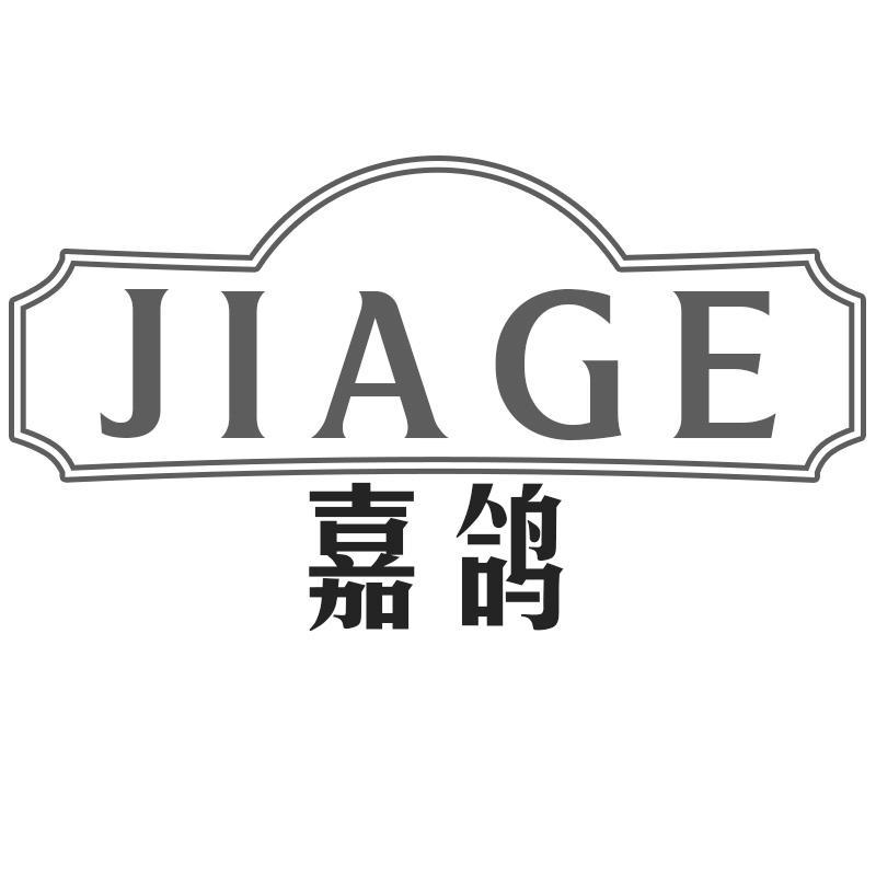 嘉鸽JIAGE