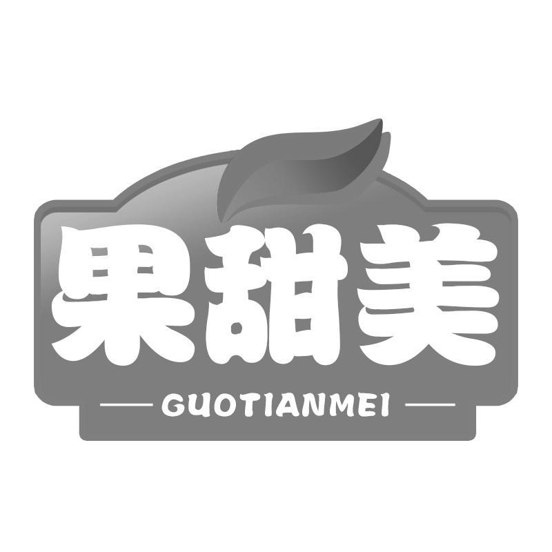 果甜美GUOTIANMEI