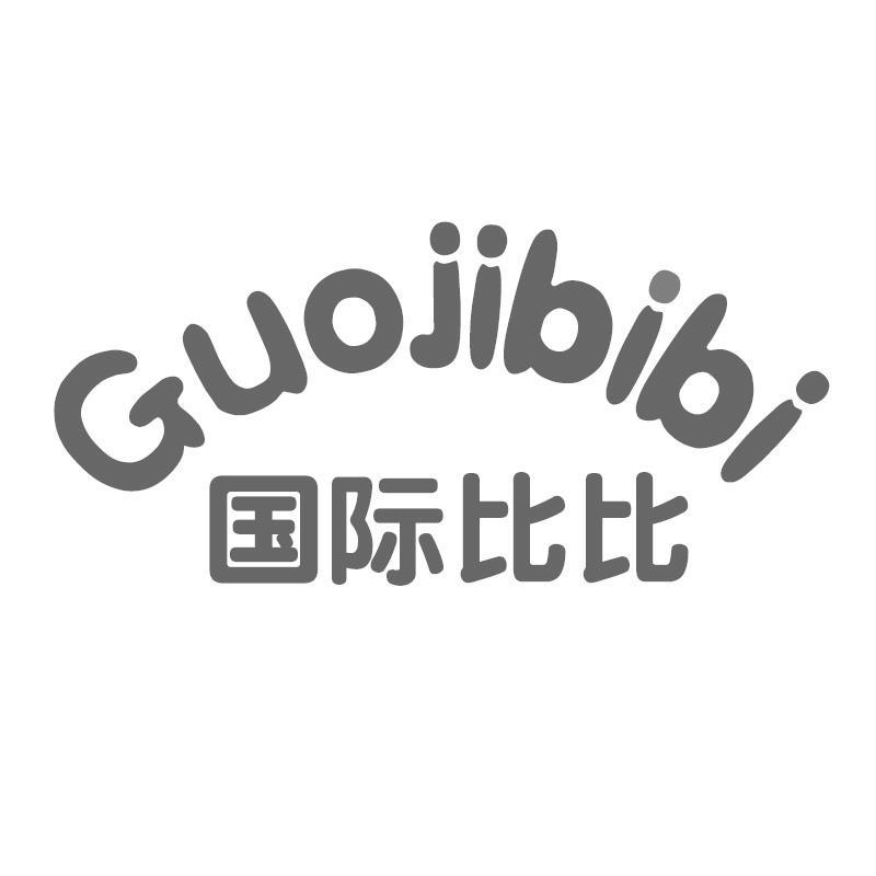 国际比比Guojibibi