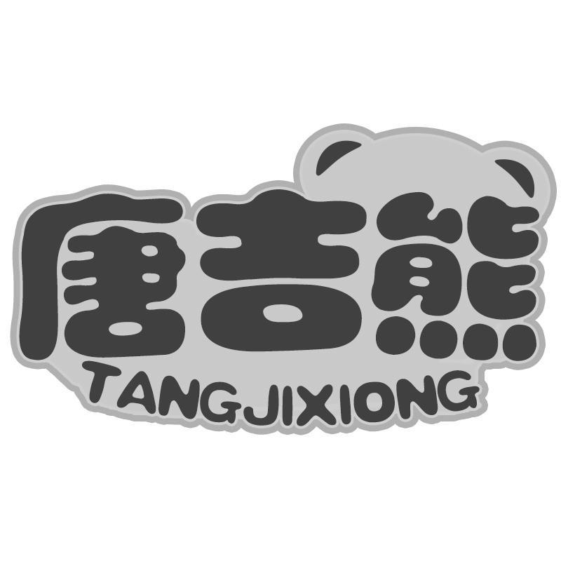 唐吉熊TANGJIXIONG