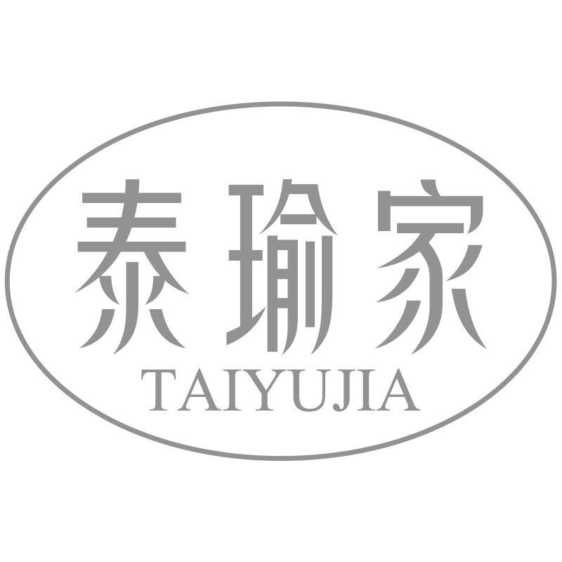 泰瑜家TAIYUJIA