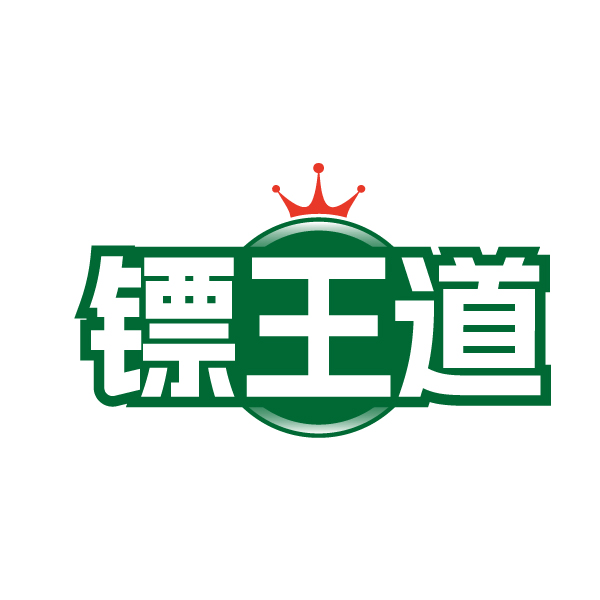 镖王道