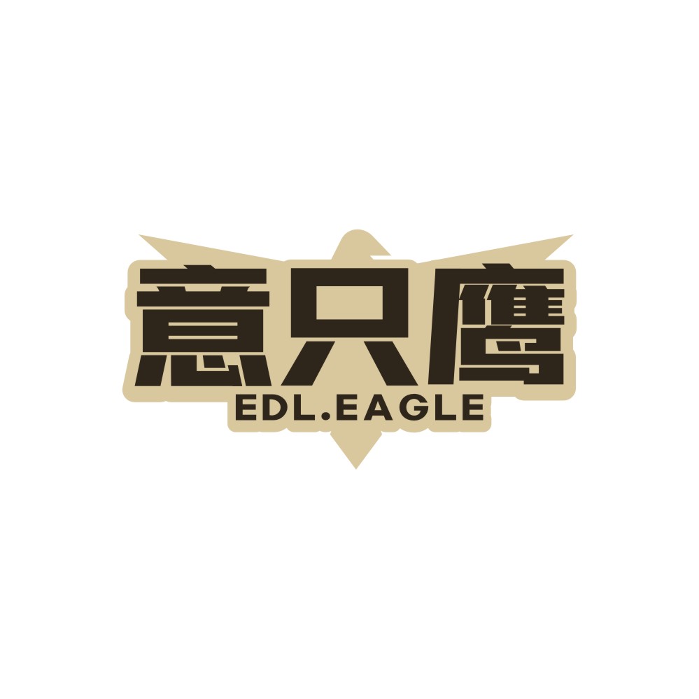 意只鹰EDL.EAGLE