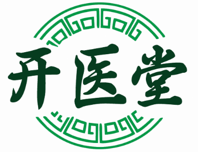 开医堂