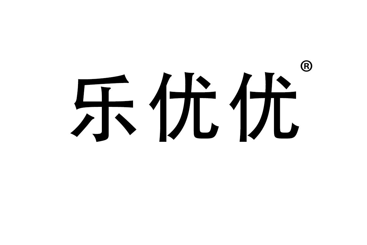 乐优优