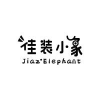 佳装小象 JIAZ’ELEPHANT