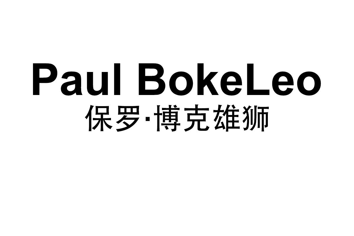 Paul BokeLeo
保罗·博克雄狮