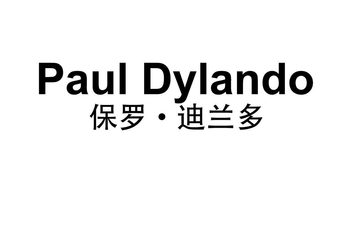 Paul Dylando
保罗·迪兰多