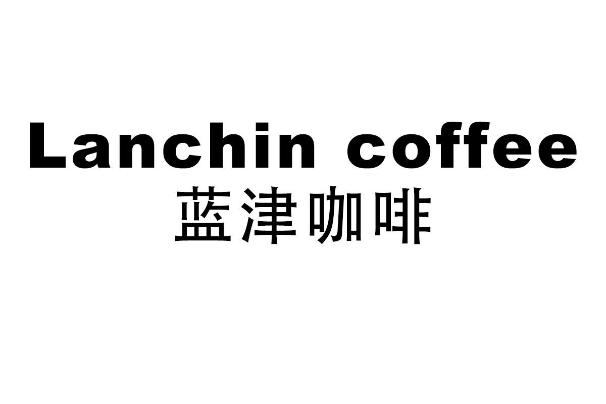 Lanchin coffee
蓝津咖啡