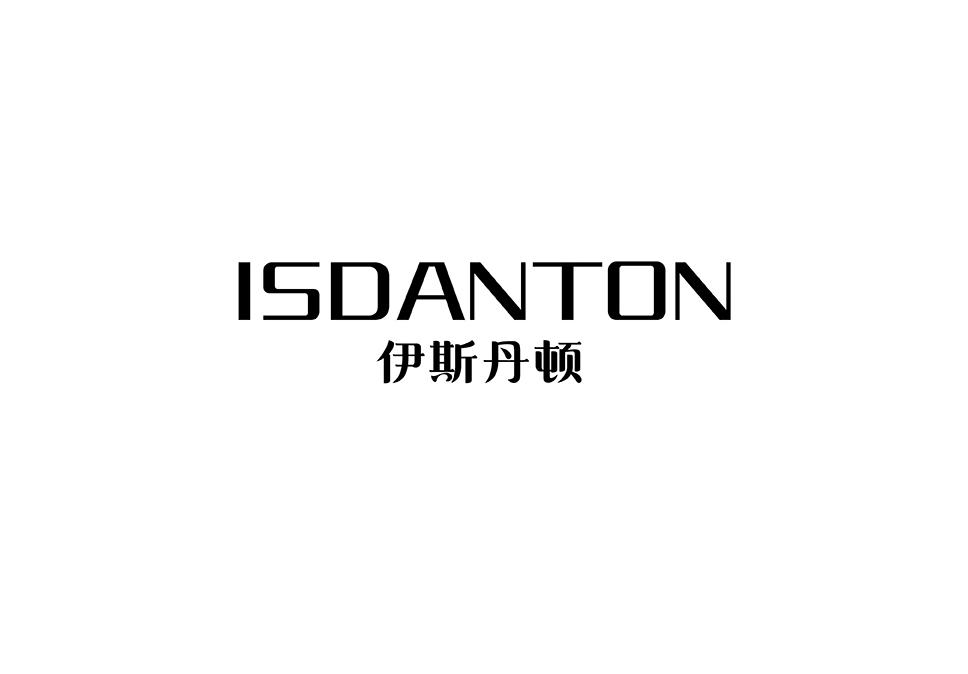 ISDANTON
伊斯丹顿