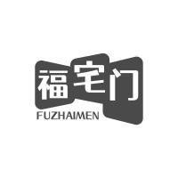 福宅门