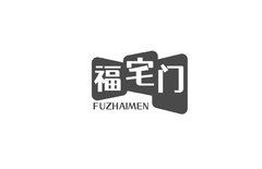 福宅门