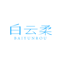 白云柔