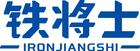 铁将士 IRONJIANGSHI