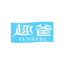 趣爸 FUNNYBA