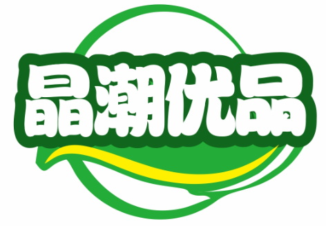 晶潮优品