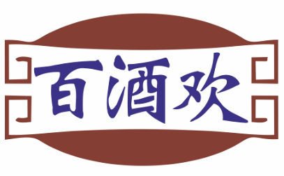 百酒欢